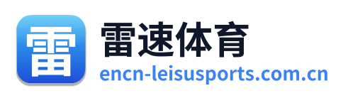 雷速体育 Logo